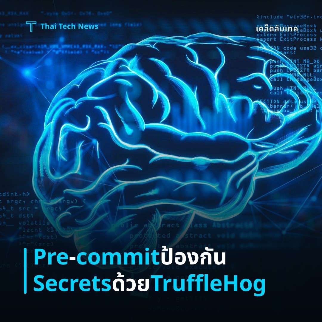 วิธีตั้งค่า Pre‑commit Hook เพื่อตรวจจับ Secrets ด้วย TruffleHog