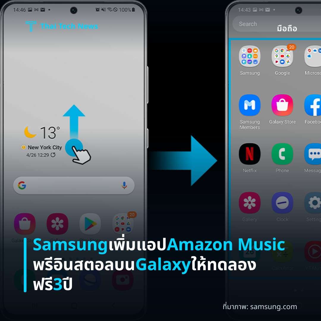Samsung เพิ่มแอป Amazon Music พรีอินสตอลบน Galaxy ให้ทดลองฟรี 3 ปี
