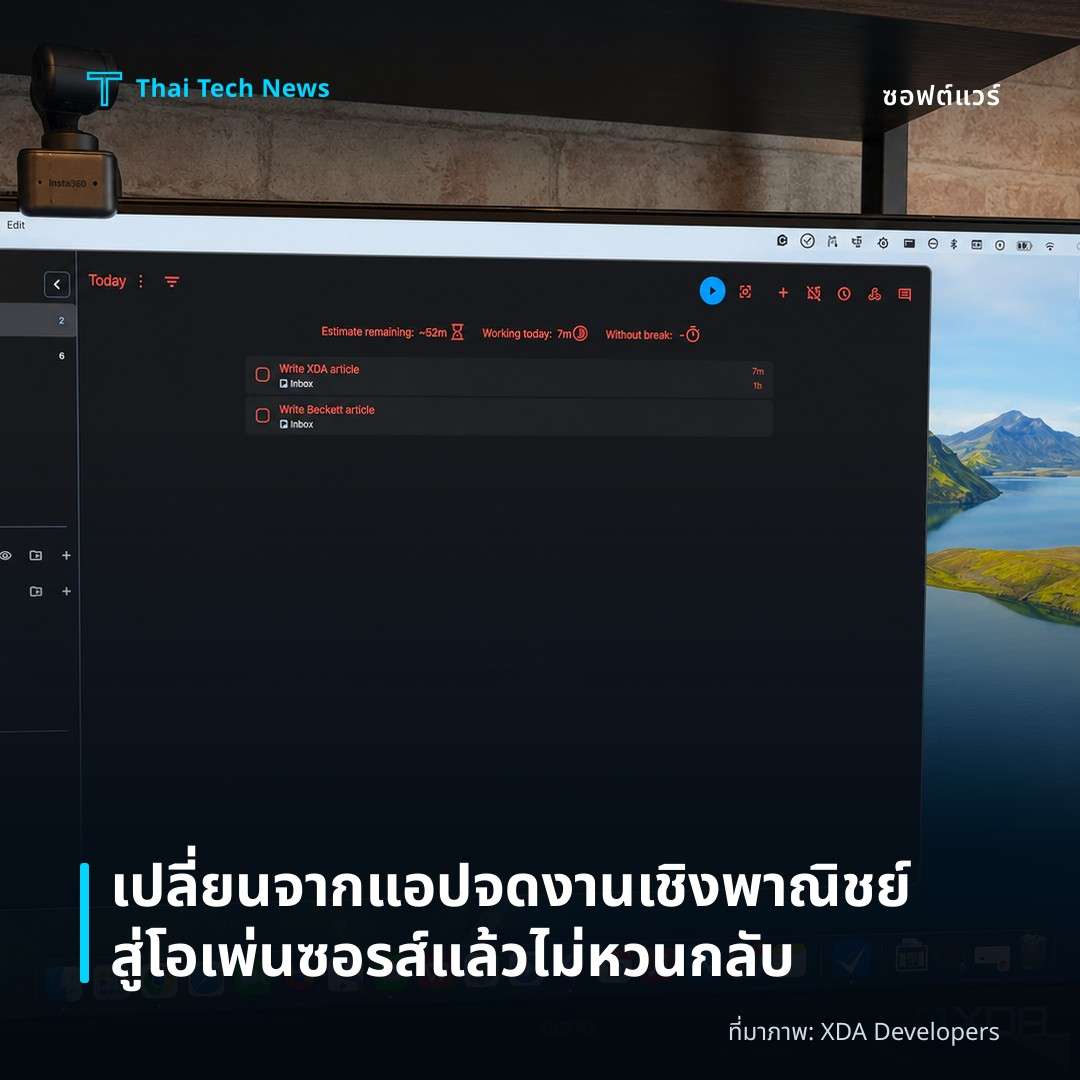 เปลี่ยนจากแอปจดงานเชิงพาณิชย์สู่โอเพ่นซอรส์แล้วไม่หวนกลับ