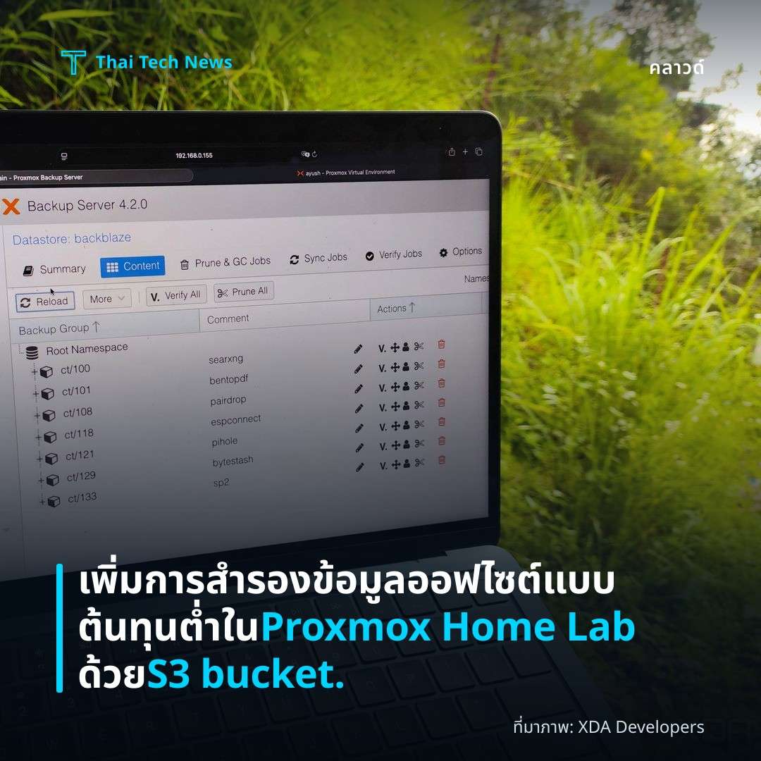เพิ่มการสำรองข้อมูลออฟไซต์แบบต้นทุนต่ำใน Proxmox Home Lab ด้วย S3 bucket.