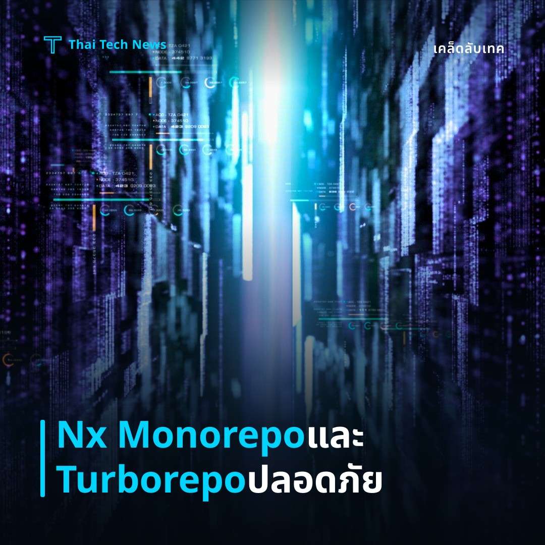 วิธีตั้งค่า Nx Monorepo ร่วมกับ Turborepo และ GitHub Actions เพื่อจัดการหลายแพ็กเกจในโครงการเดียวอย่างปลอดภัย