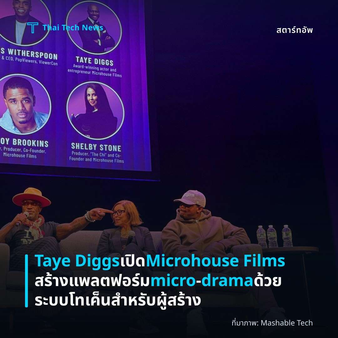 Taye Diggs เปิด Microhouse Films สร้างแพลตฟอร์ม micro‑drama ด้วยระบบโทเค็นสำหรับผู้สร้าง