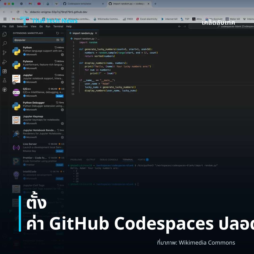 วิธีตั้งค่าและใช้ GitHub Codespaces เพื่อพัฒนาโค้ดบนคลาวด์อย่างปลอดภัย