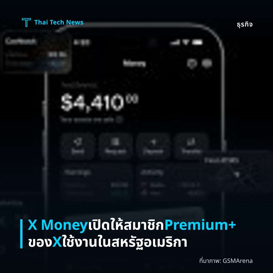 X Money เปิดให้สมาชิก Premium+ ของ X ใช้งานในสหรัฐอเมริกา