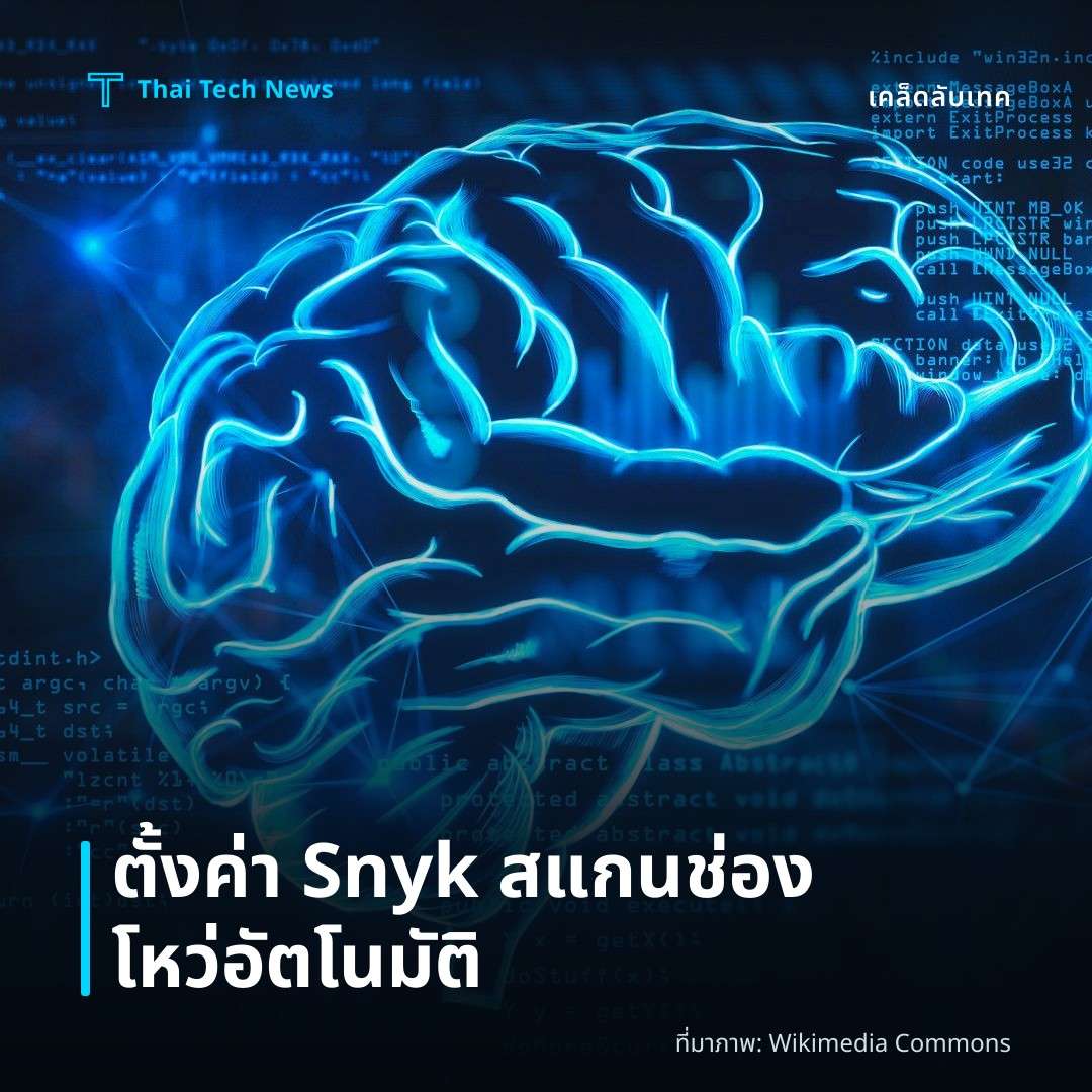 วิธีตั้งค่า Snyk เพื่อตรวจสอบช่องโหว่ของ Dependencies อัตโนมัติใน GitHub Actions อย่างปลอดภัย
