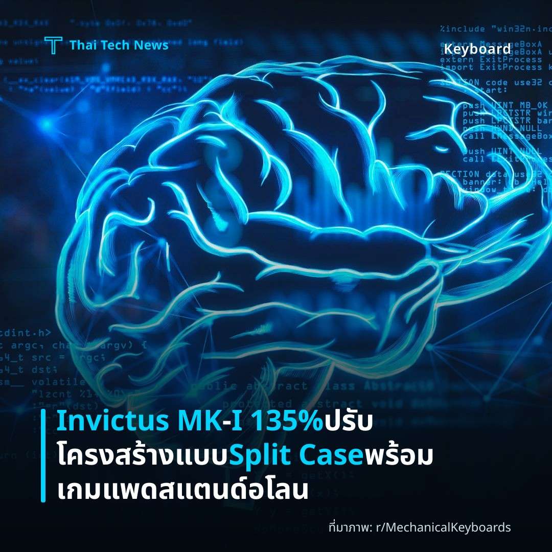 Invictus MK‑I 135% ปรับโครงสร้างแบบ Split Case พร้อมเกมแพดสแตนด์อโลน