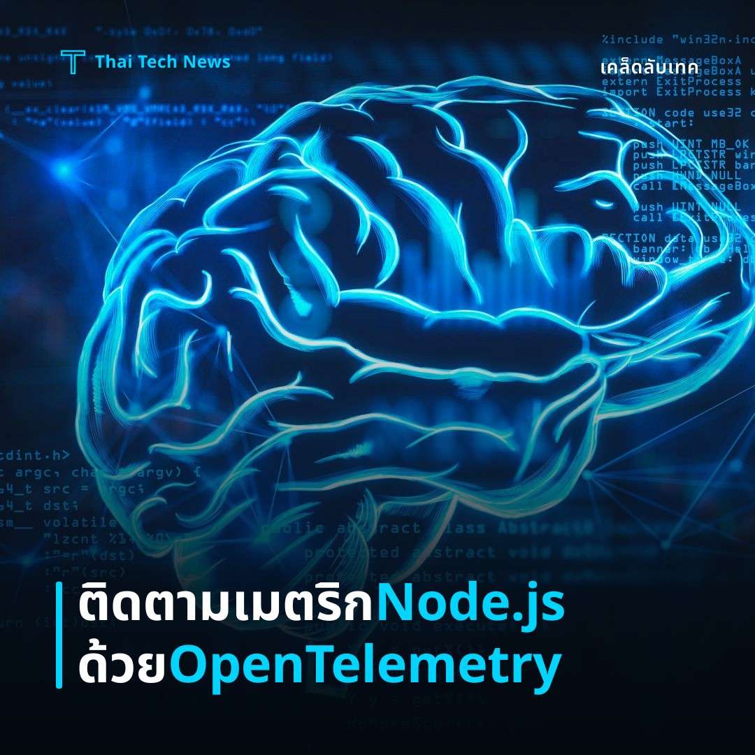 วิธีตั้งค่าและใช้งาน OpenTelemetry Collector เพื่อติดตาม Metrics ของแอปพลิเคชัน Node.js บน Kubernetes อย่างปลอดภัย