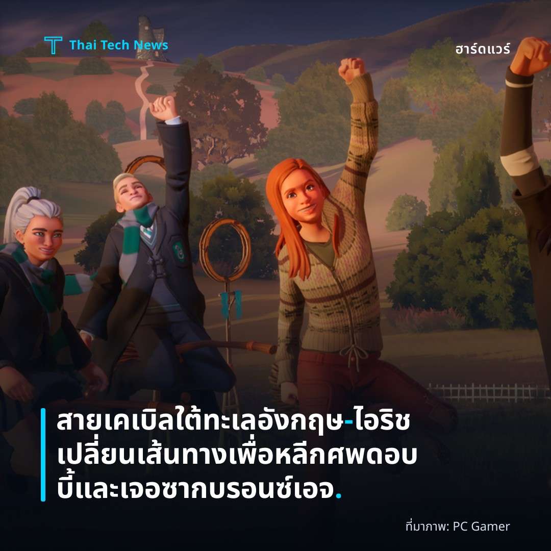 สายเคเบิลใต้ทะเลอังกฤษ-ไอริชเปลี่ยนเส้นทางเพื่อหลีกศพดอบบี้และเจอซากบรอนซ์เอจ.