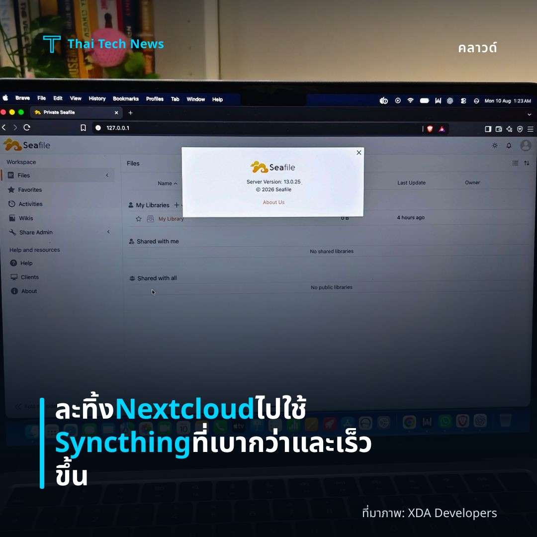 ละทิ้ง Nextcloud ไปใช้ Syncthing ที่เบากว่าและเร็วขึ้น