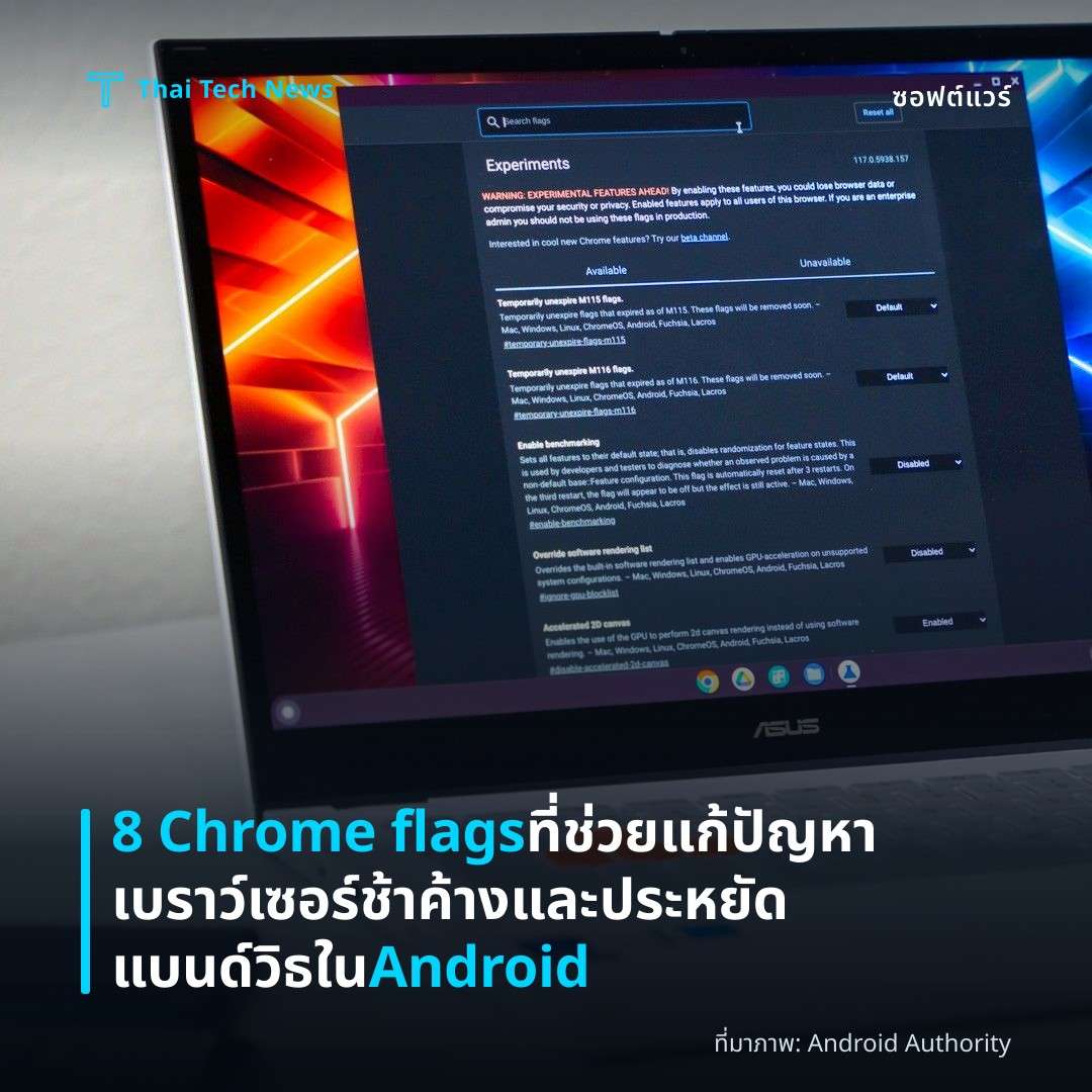 8 Chrome flags ที่ช่วยแก้ปัญหาเบราว์เซอร์ช้า ค้าง และประหยัดแบนด์วิธใน Android