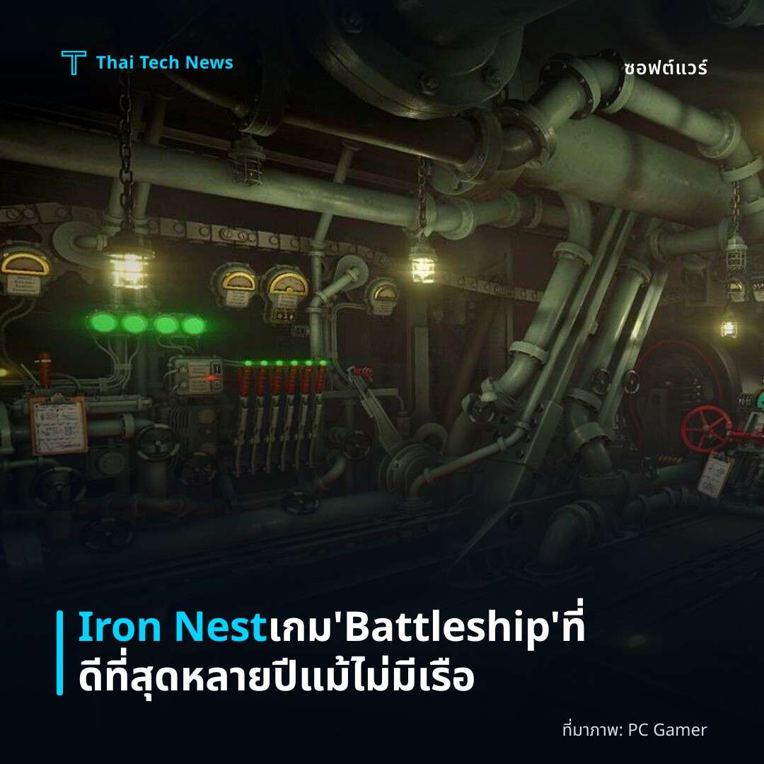 Iron Nest เกม ‘Battleship’ ที่ดีที่สุดหลายปี แม้ไม่มีเรือ