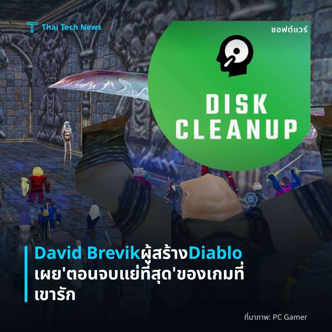 David Brevik ผู้สร้าง Diablo เผย ‘ตอนจบแย่ที่สุด’ ของเกมที่เขารัก