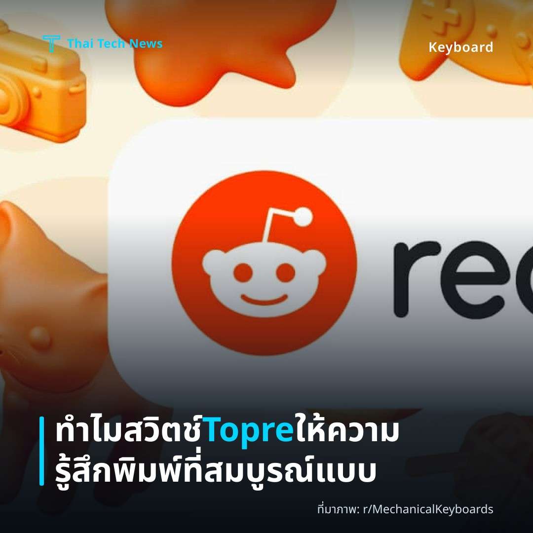 ทำไมสวิตช์ Topre ให้ความรู้สึกพิมพ์ที่สมบูรณ์แบบ
