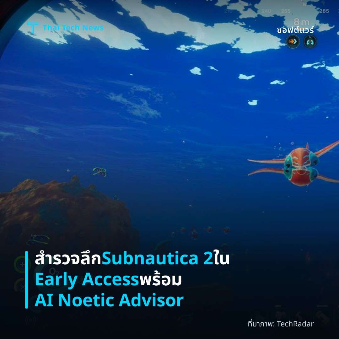 สำรวจลึก Subnautica 2 ใน Early Access พร้อม AI Noetic Advisor