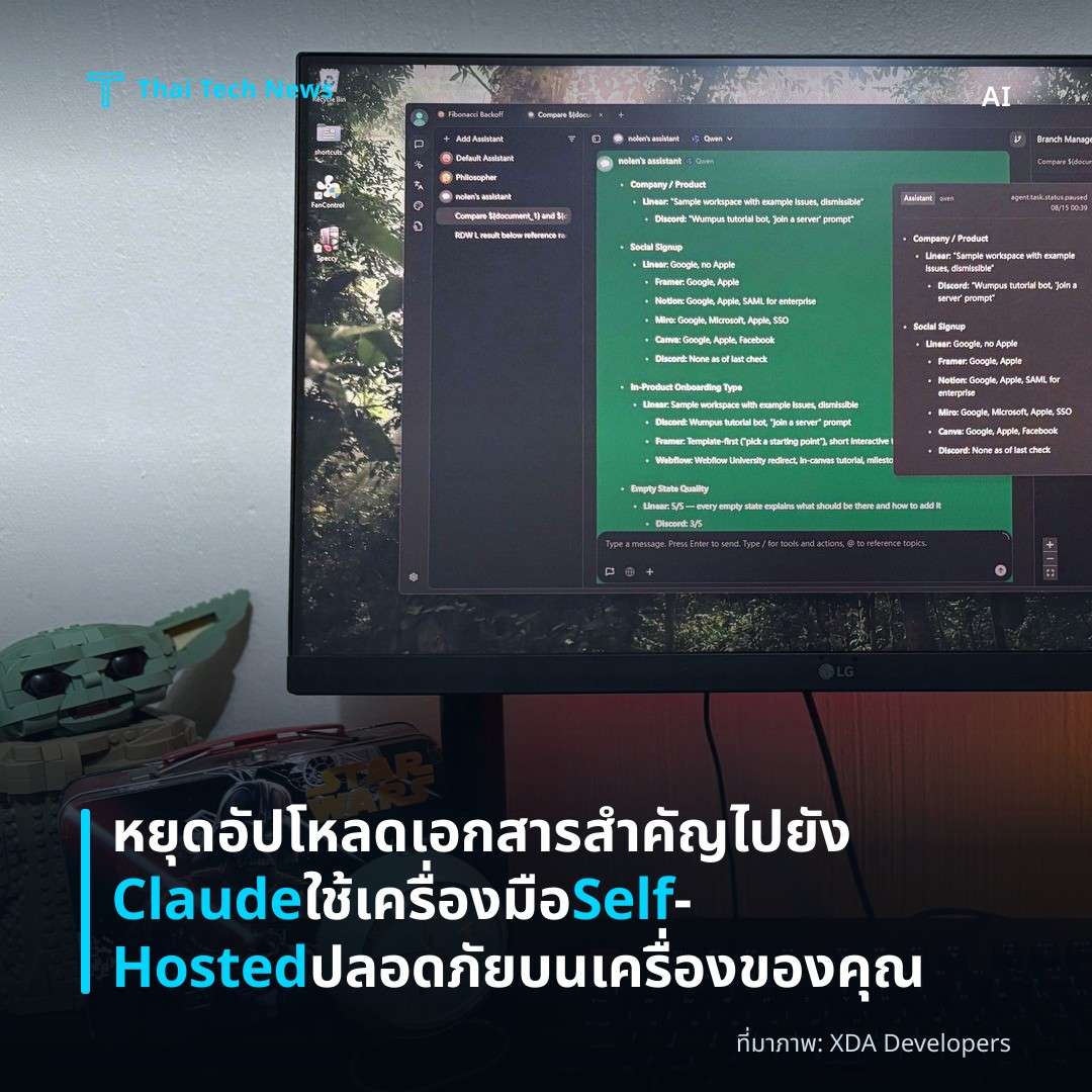 หยุดอัปโหลดเอกสารสำคัญไปยัง Claude ใช้เครื่องมือ Self‑Hosted ปลอดภัยบนเครื่องของคุณ