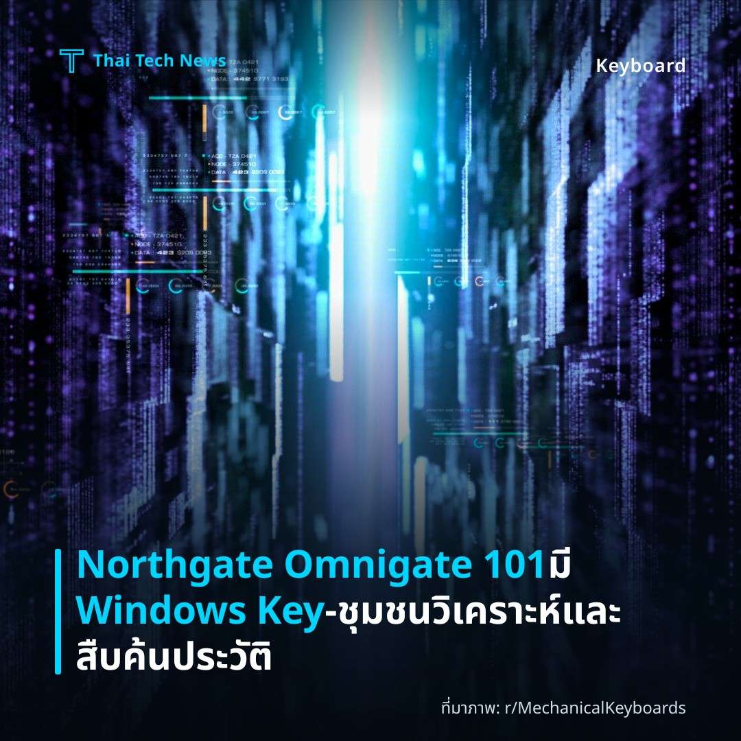Northgate Omnigate 101 มี Windows Key – ชุมชนวิเคราะห์และสืบค้นประวัติ