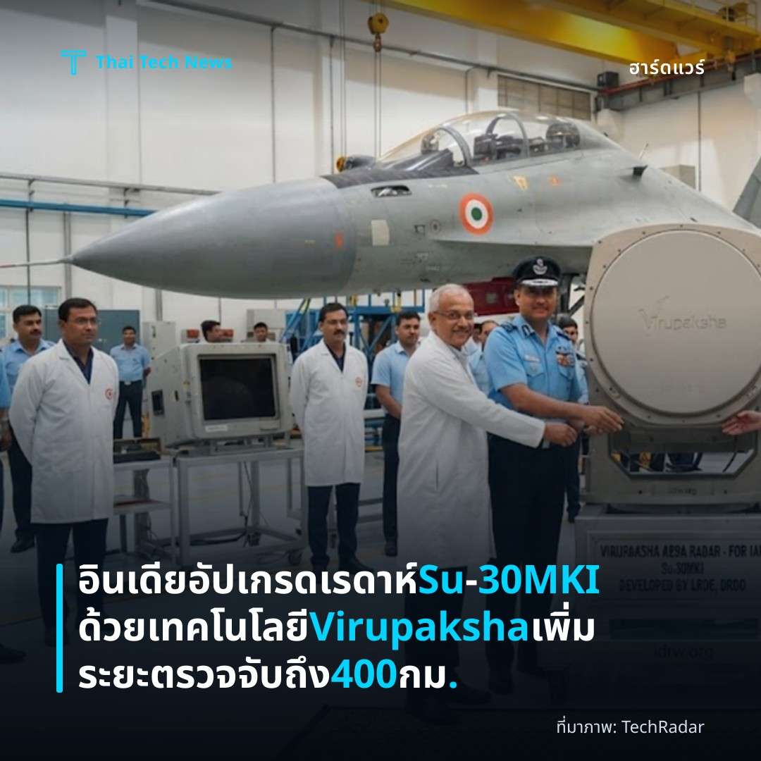 อินเดียอัปเกรดเรดาห์ Su‑30MKI ด้วยเทคโนโลยี Virupaksha เพิ่มระยะตรวจจับถึง 400 กม.