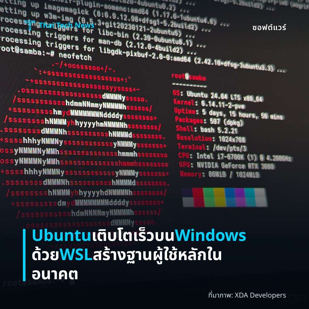 Ubuntu เติบโตเร็วบน Windows ด้วย WSL สร้างฐานผู้ใช้หลักในอนาคต