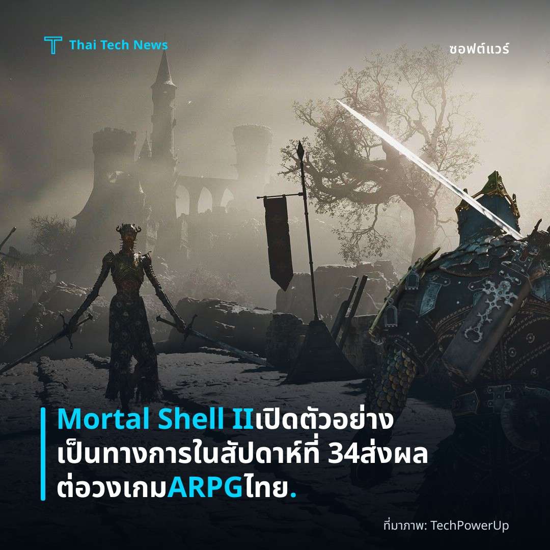 Mortal Shell II เปิดตัวอย่างเป็นทางการในสัปดาห์ที่ 34 ส่งผลต่อวงเกม ARPG ไทย.