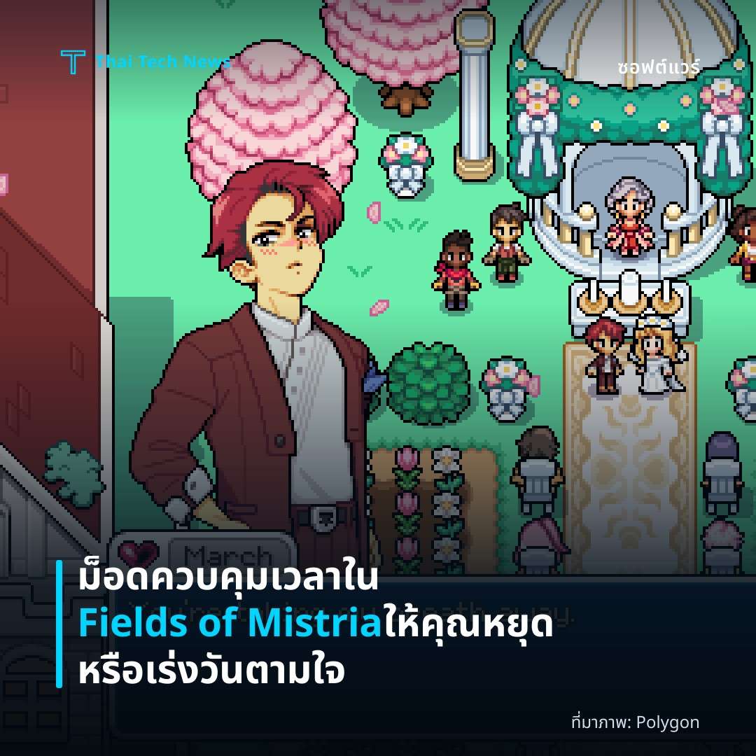 ม็อดควบคุมเวลาใน Fields of Mistria ให้คุณหยุดหรือเร่งวันตามใจ