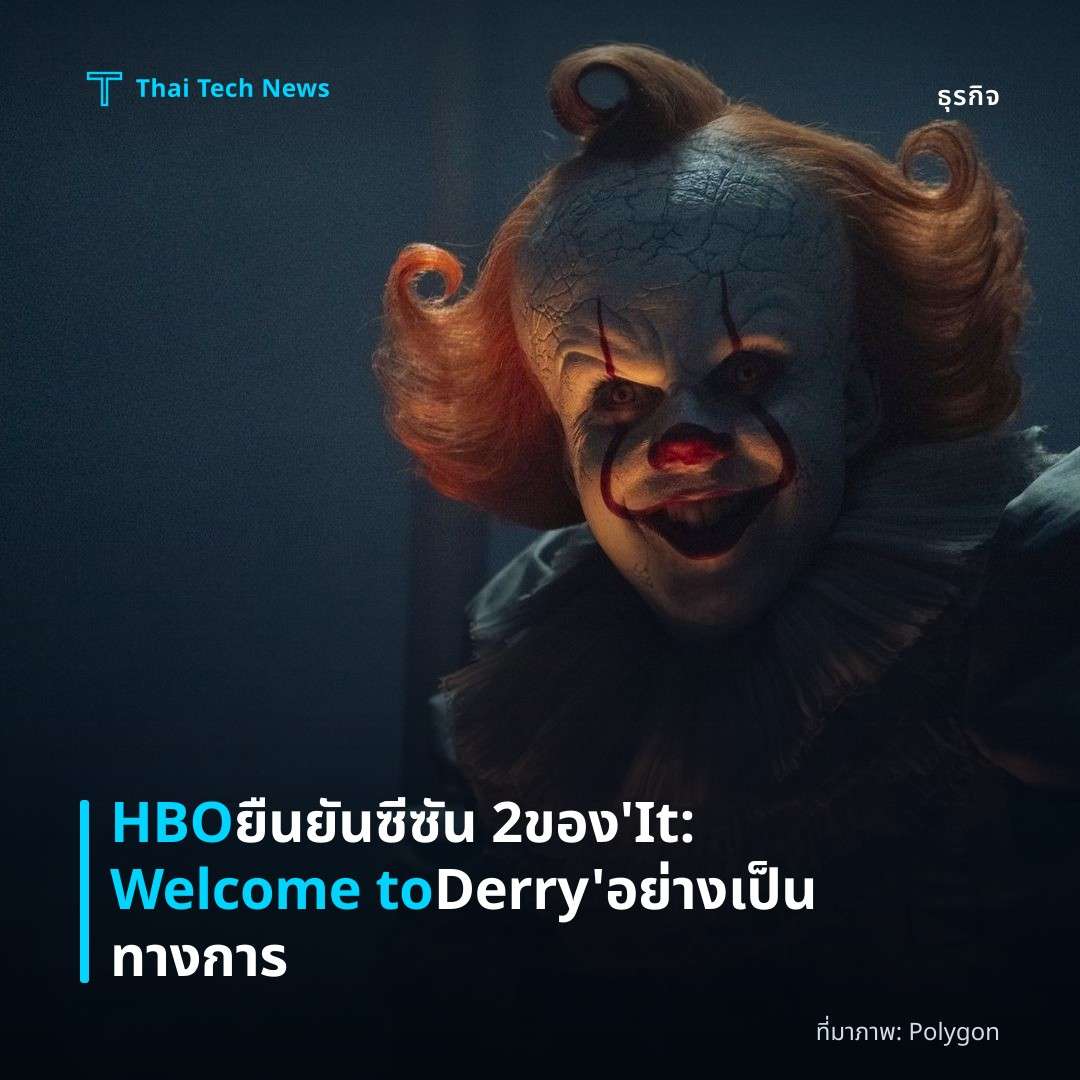 HBO ยืนยันซีซัน 2 ของ ‘It: Welcome to Derry’ อย่างเป็นทางการ