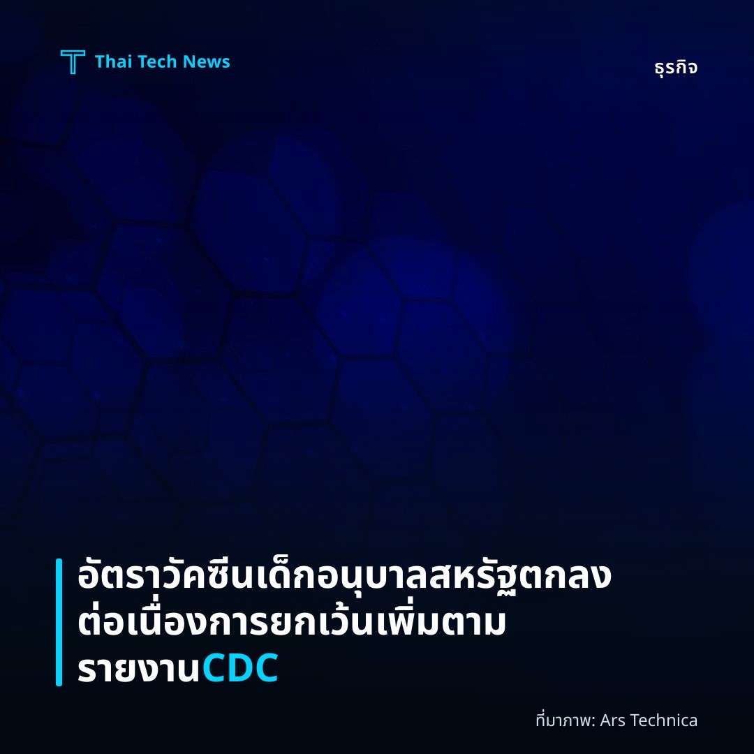 อัตราวัคซีนเด็กอนุบาลสหรัฐตกลงต่อเนื่อง การยกเว้นเพิ่มตามรายงาน CDC