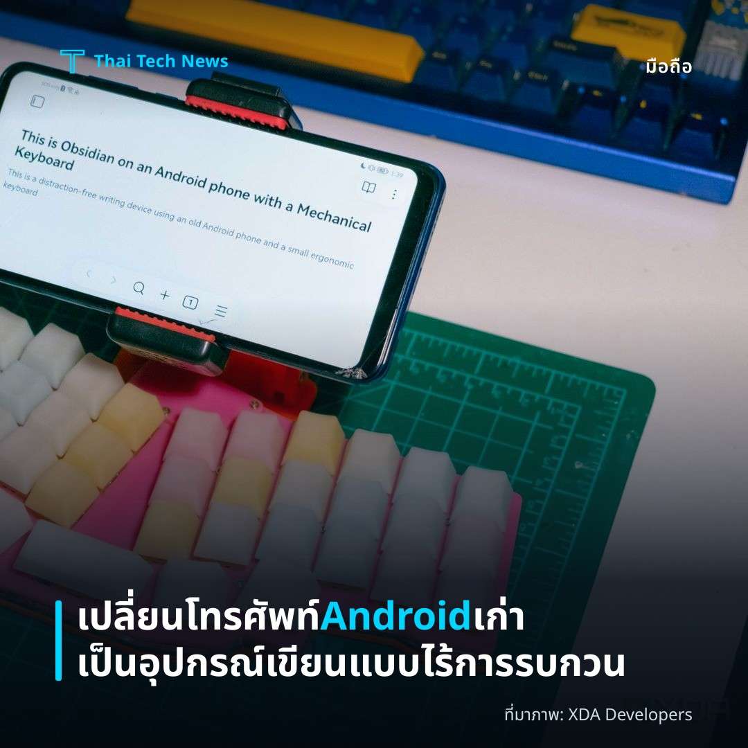 เปลี่ยนโทรศัพท์ Android เก่าเป็นอุปกรณ์เขียนแบบไร้การรบกวน