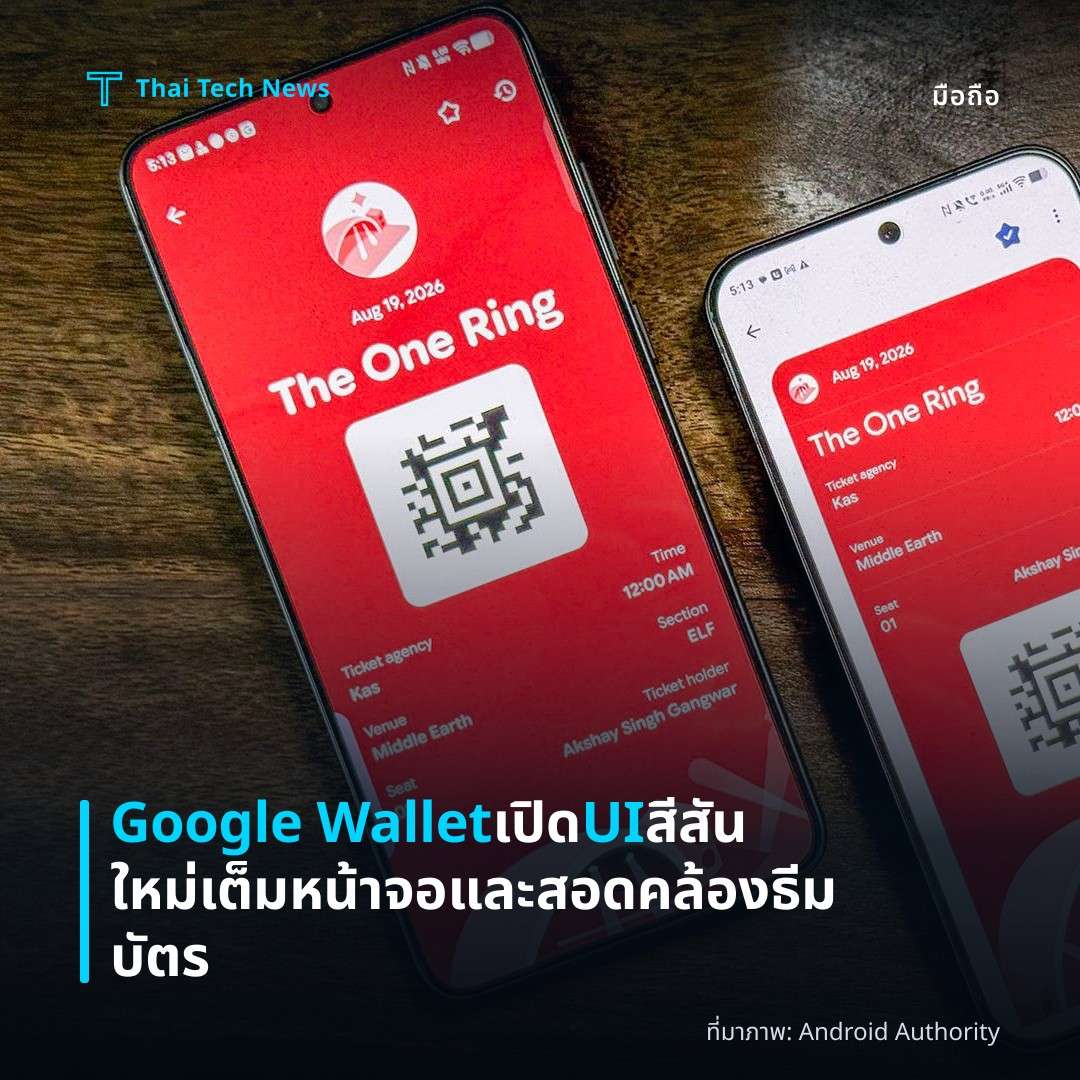 Google Wallet เปิด UI สีสันใหม่ เต็มหน้าจอและสอดคล้องธีมบัตร