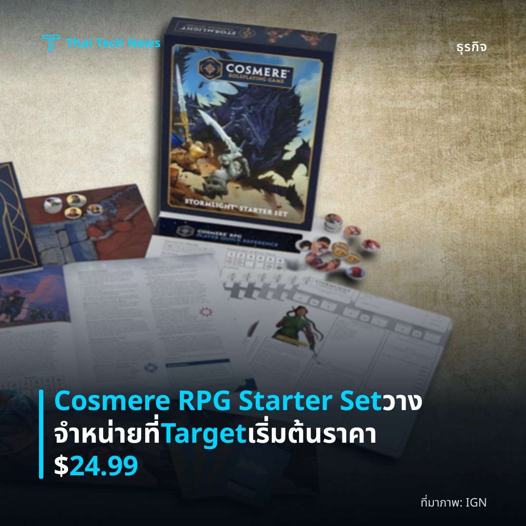 Cosmere RPG Starter Set วางจำหน่ายที่ Target เริ่มต้นราคา $24.99