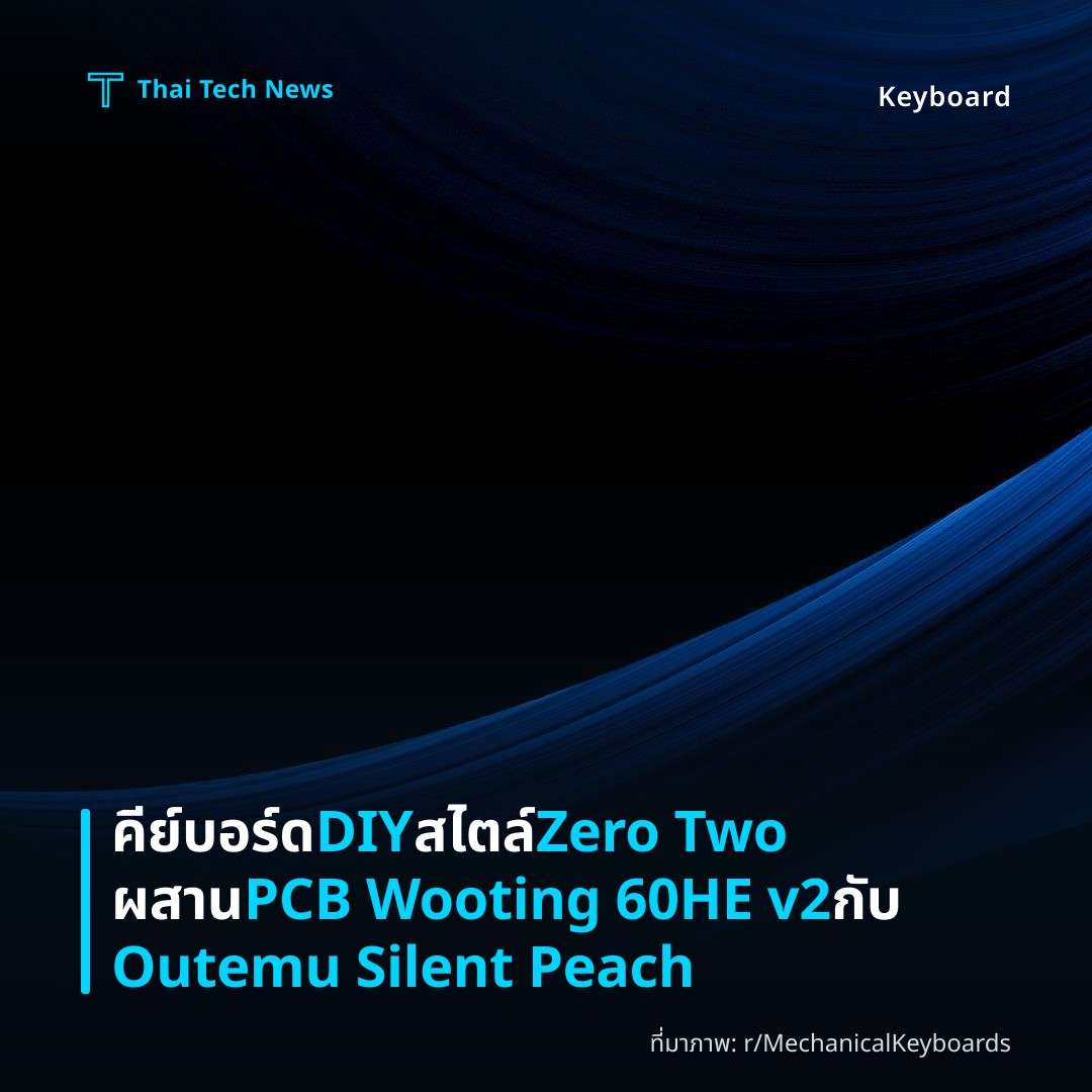 คีย์บอร์ด DIY สไตล์ Zero Two ผสาน PCB Wooting 60HE v2 กับ Outemu Silent Peach