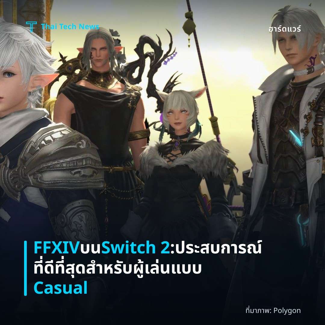 FFXIV บน Switch 2: ประสบการณ์ที่ดีที่สุดสำหรับผู้เล่นแบบ Casual