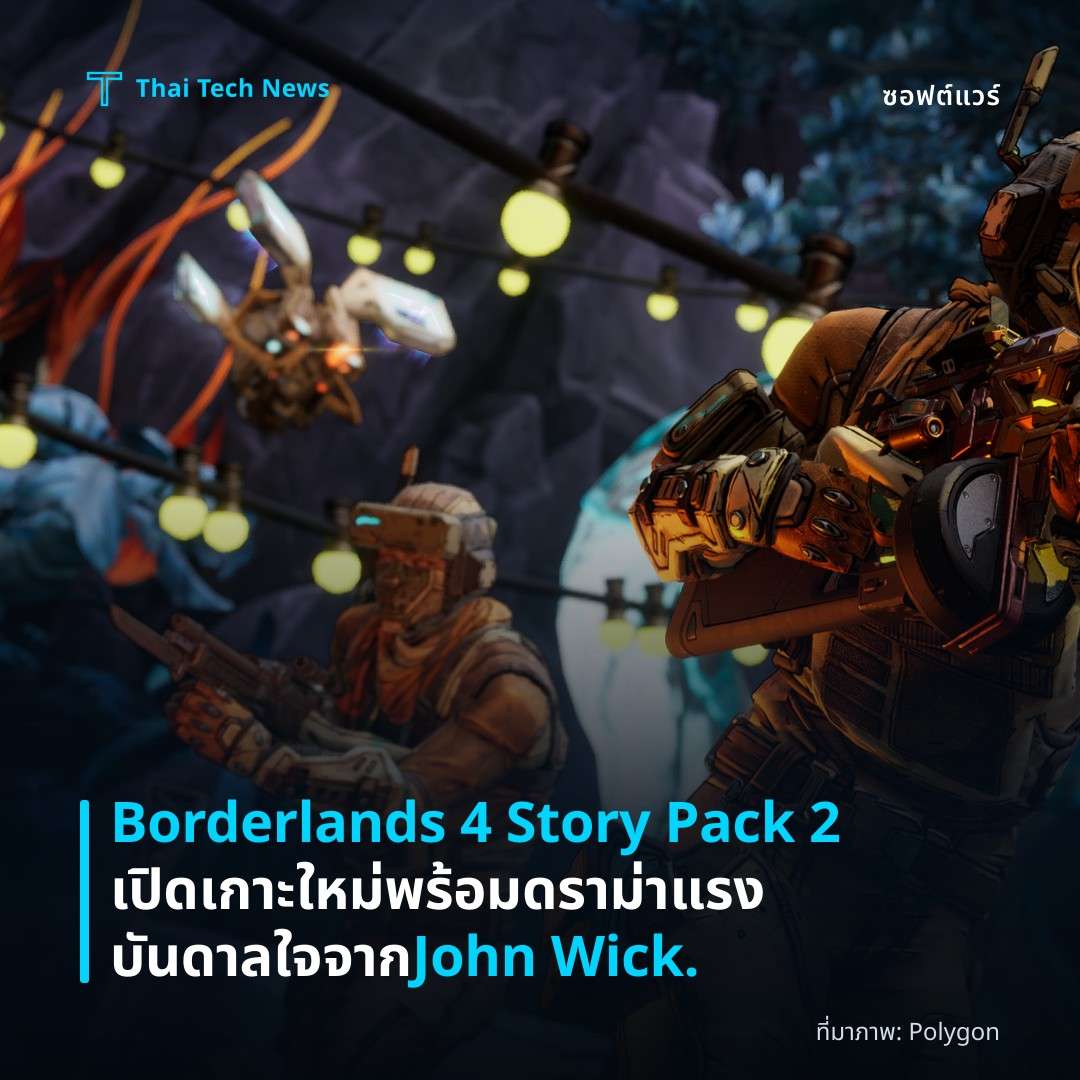 Borderlands 4 Story Pack 2 เปิดเกาะใหม่พร้อมดราม่าแรงบันดาลใจจาก John Wick.