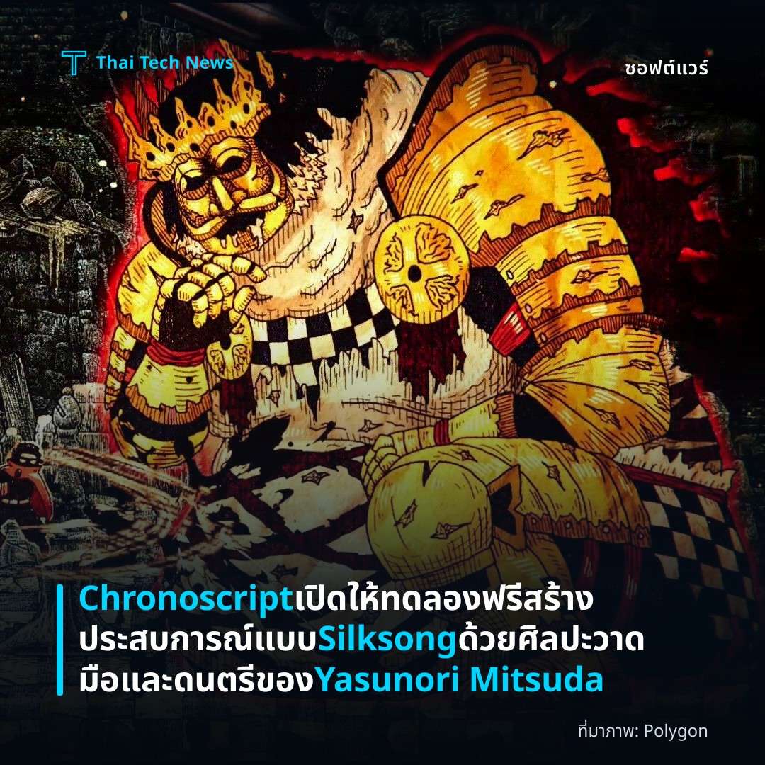 Chronoscript เปิดให้ทดลองฟรี สร้างประสบการณ์แบบ Silksong ด้วยศิลปะวาดมือและดนตรีของ Yasunori Mitsuda