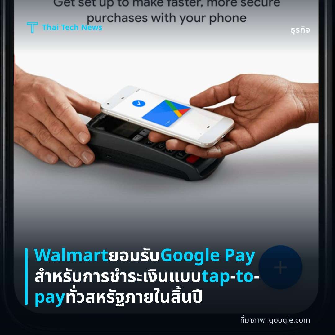 Walmart ยอมรับ Google Pay สำหรับการชำระเงินแบบ tap‑to‑pay ทั่วสหรัฐภายในสิ้นปี