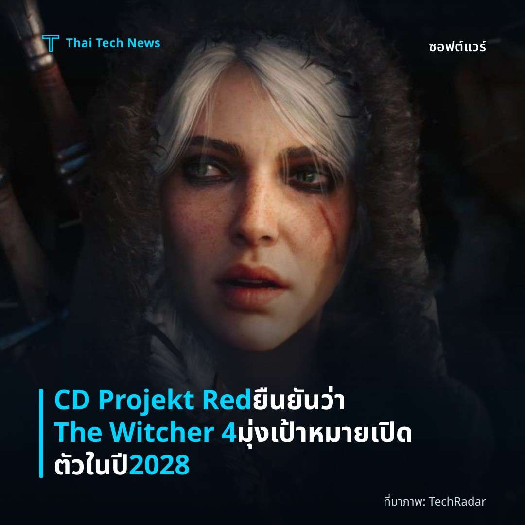 CD Projekt Red ยืนยันว่า The Witcher 4 มุ่งเป้าหมายเปิดตัวในปี 2028