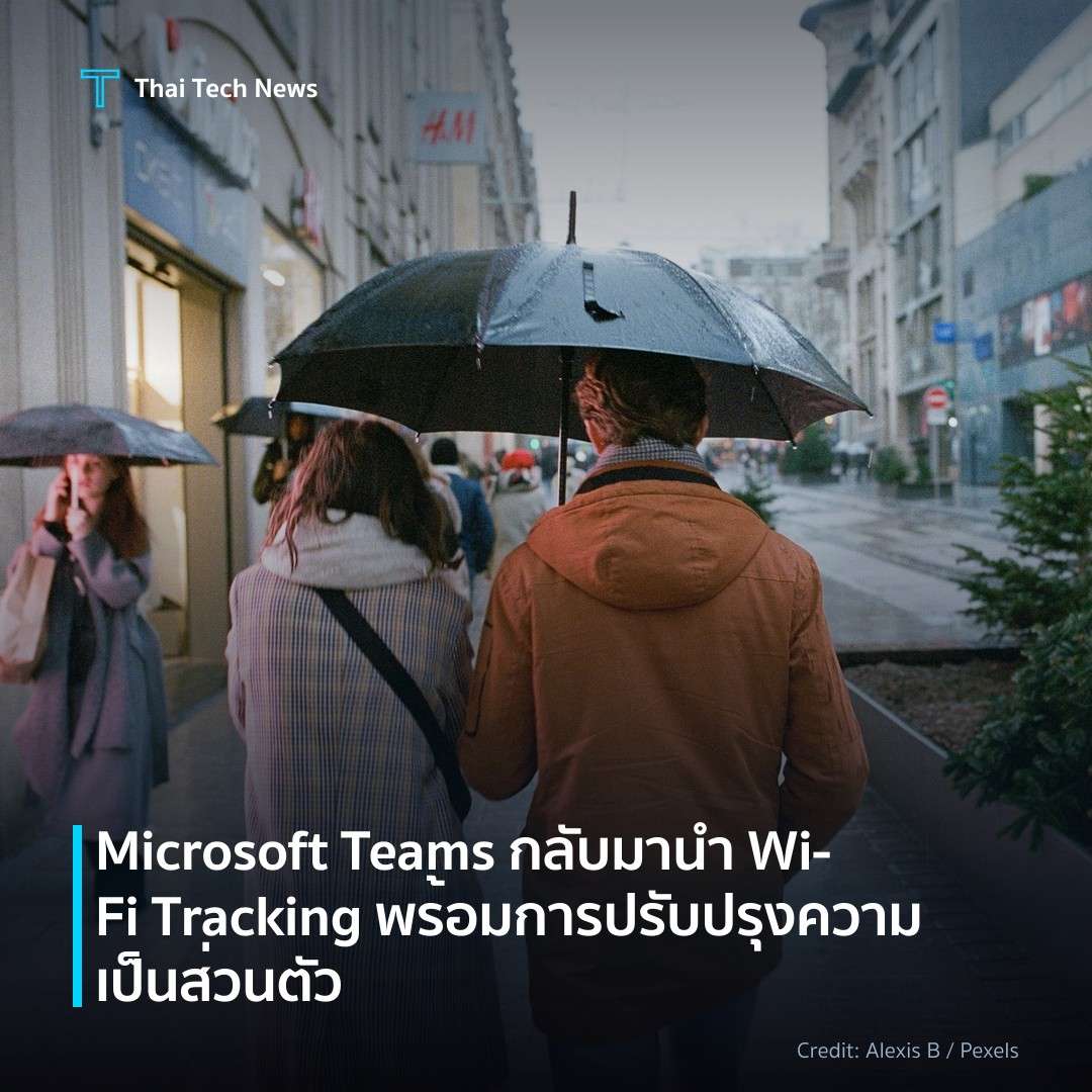 Microsoft Teams กลับมานำ Wi‑Fi Tracking พร้อมการปรับปรุงค…