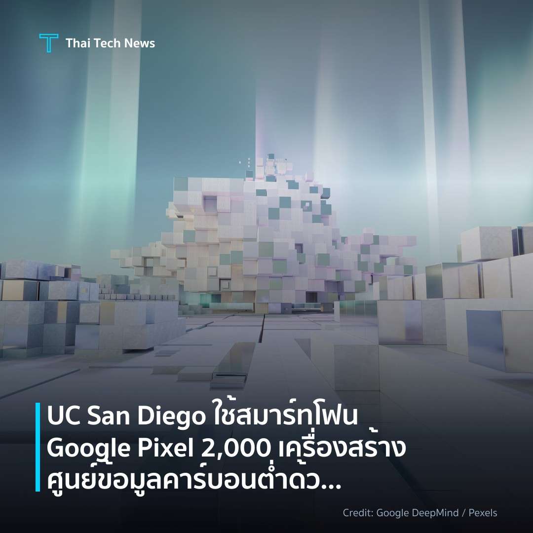 UC San Diego ใช้สมาร์ทโฟน Google Pixel 2,000 เครื่องสร้างศูนย์ข้อมูลคาร์บอนต่ำด้วย Kubernetes