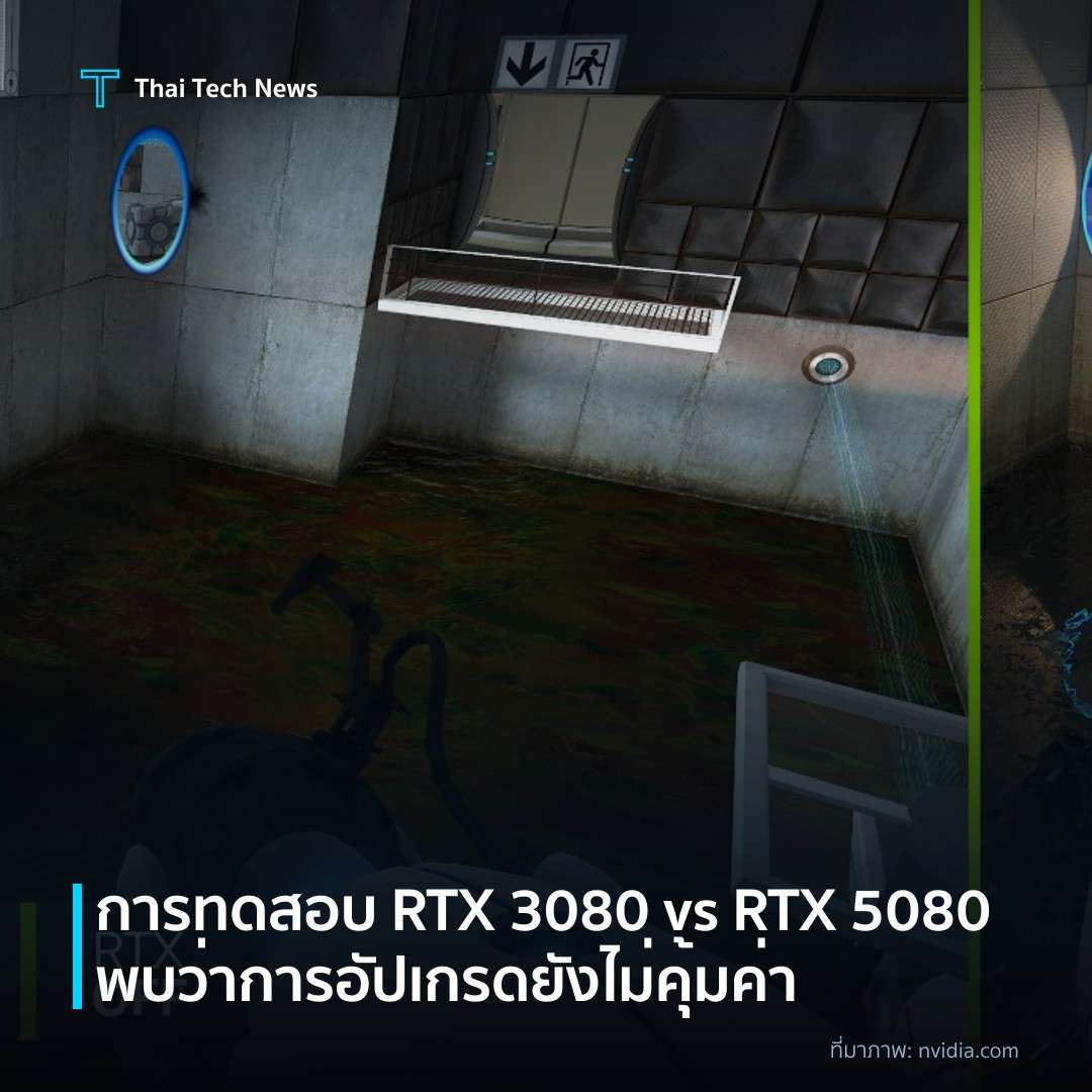 การทดสอบ RTX 3080 vs RTX 5080 พบว่าการอัปเกรดยังไม่คุ้มค่า