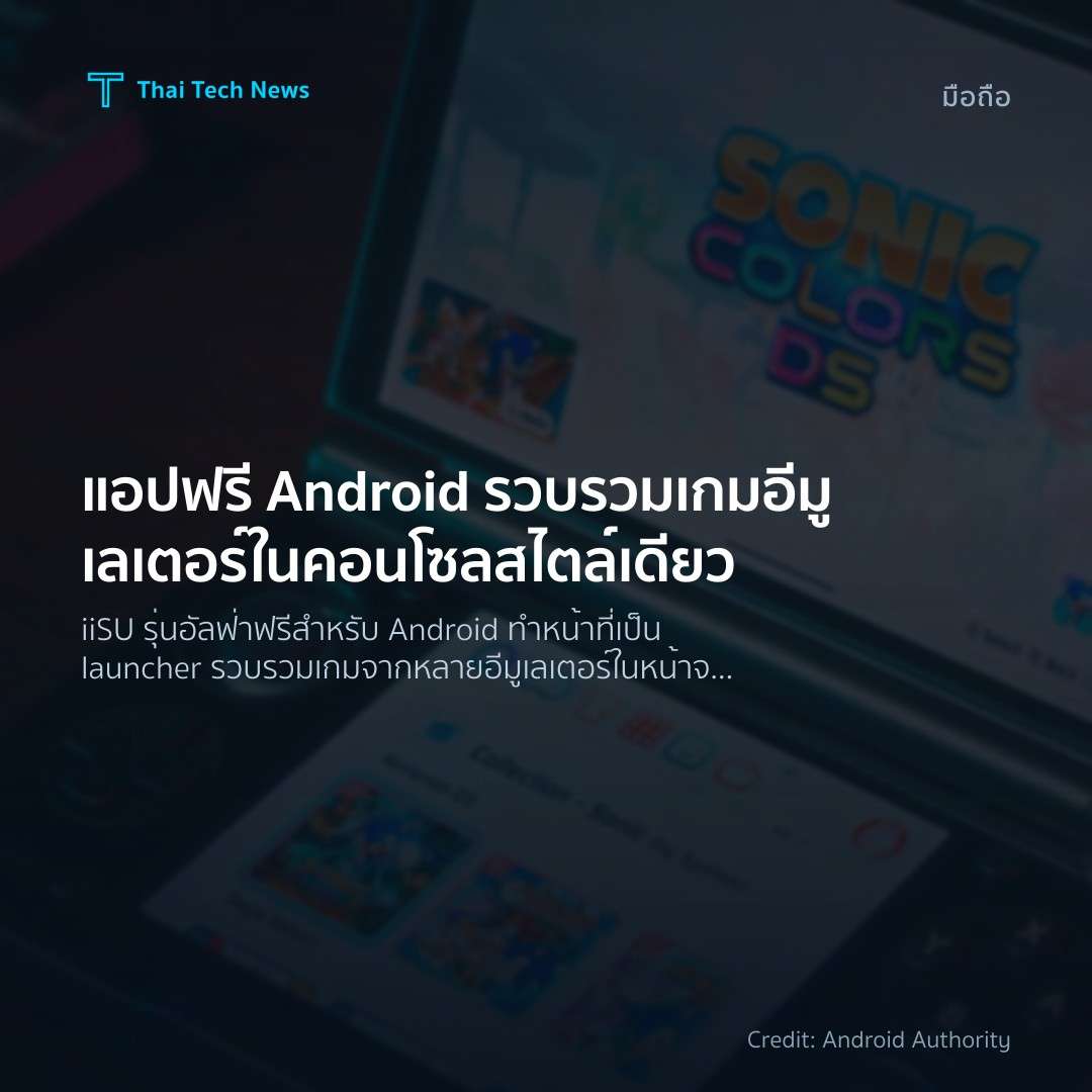 แอปฟรี Android รวบรวมเกมอีมูเลเตอร์ในคอนโซลสไตล์เดียว