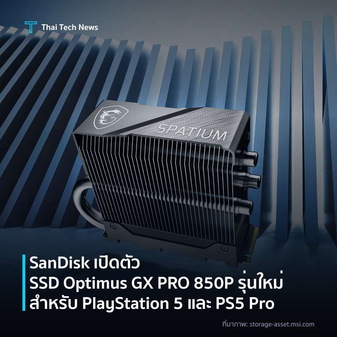SanDisk เปิดตัว SSD Optimus GX PRO 850P รุ่นใหม่สำหรับ PlayStation 5 และ PS5 Pro