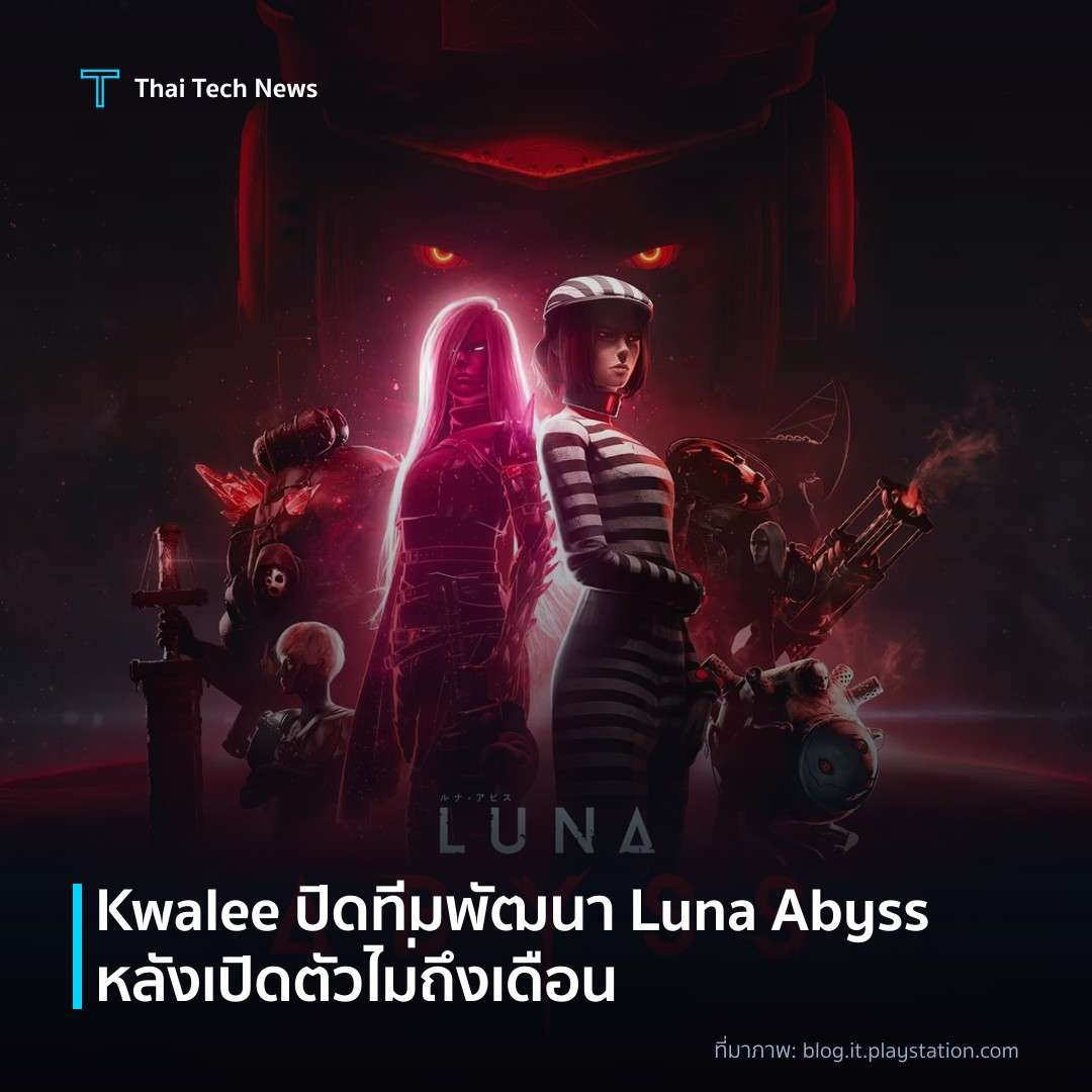 Kwalee ปิดทีมพัฒนา Luna Abyss หลังเปิดตัวไม่ถึงเดือน