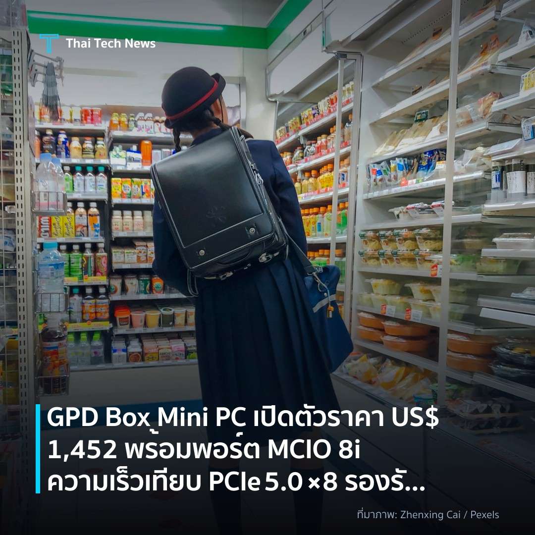 GPD Box Mini PC เปิดตัวราคา US$1,452 พร้อมพอร์ต MCIO 8i ความเร็วเทียบ PCIe 5.0 ×8 รองรับ eGPU