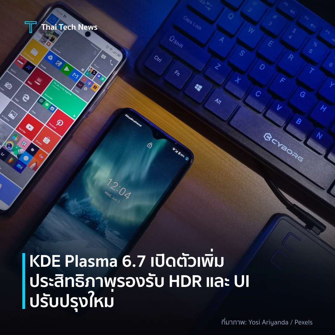 KDE Plasma 6.7 เปิดตัว เพิ่มประสิทธิภาพ รองรับ HDR และ UI ปรับปรุงใหม่
