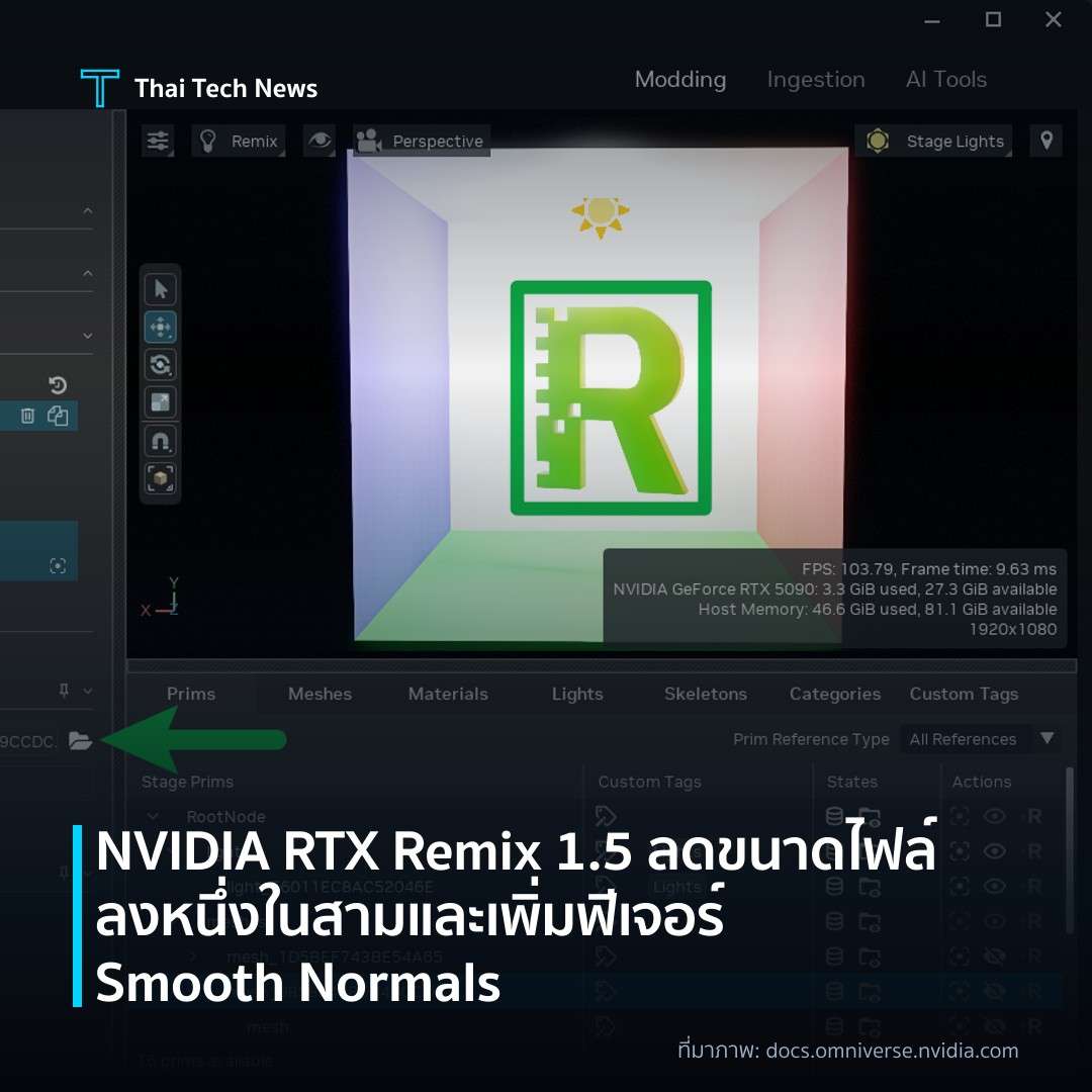 NVIDIA RTX Remix 1.5 ลดขนาดไฟล์ลงหนึ่งในสามและเพิ่มฟีเจอร์ Smooth Normals