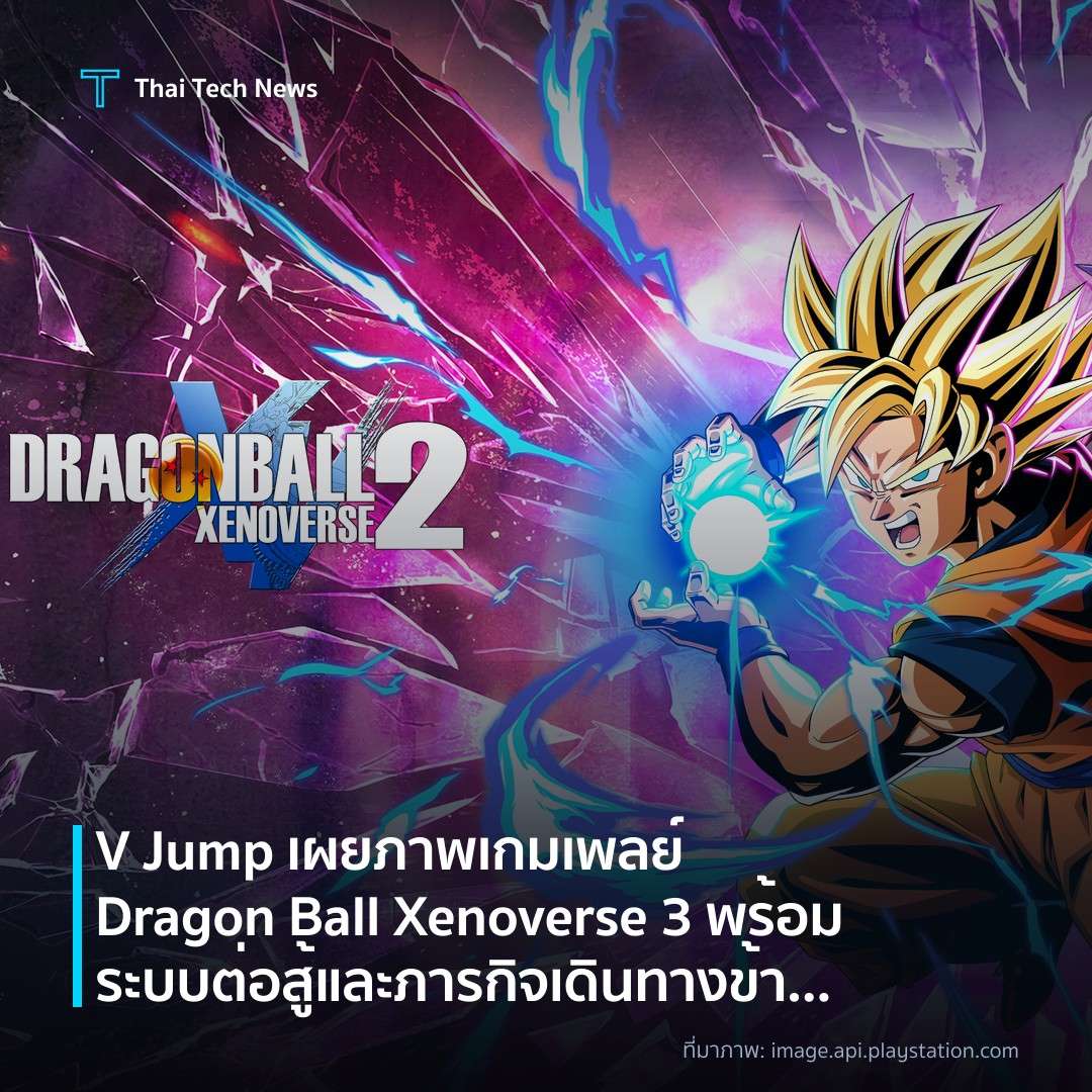 V Jump เผยภาพเกมเพลย์ Dragon Ball Xenoverse 3 พร้อมระบบต่อสู้และภารกิจเดินทางข้ามเวลา