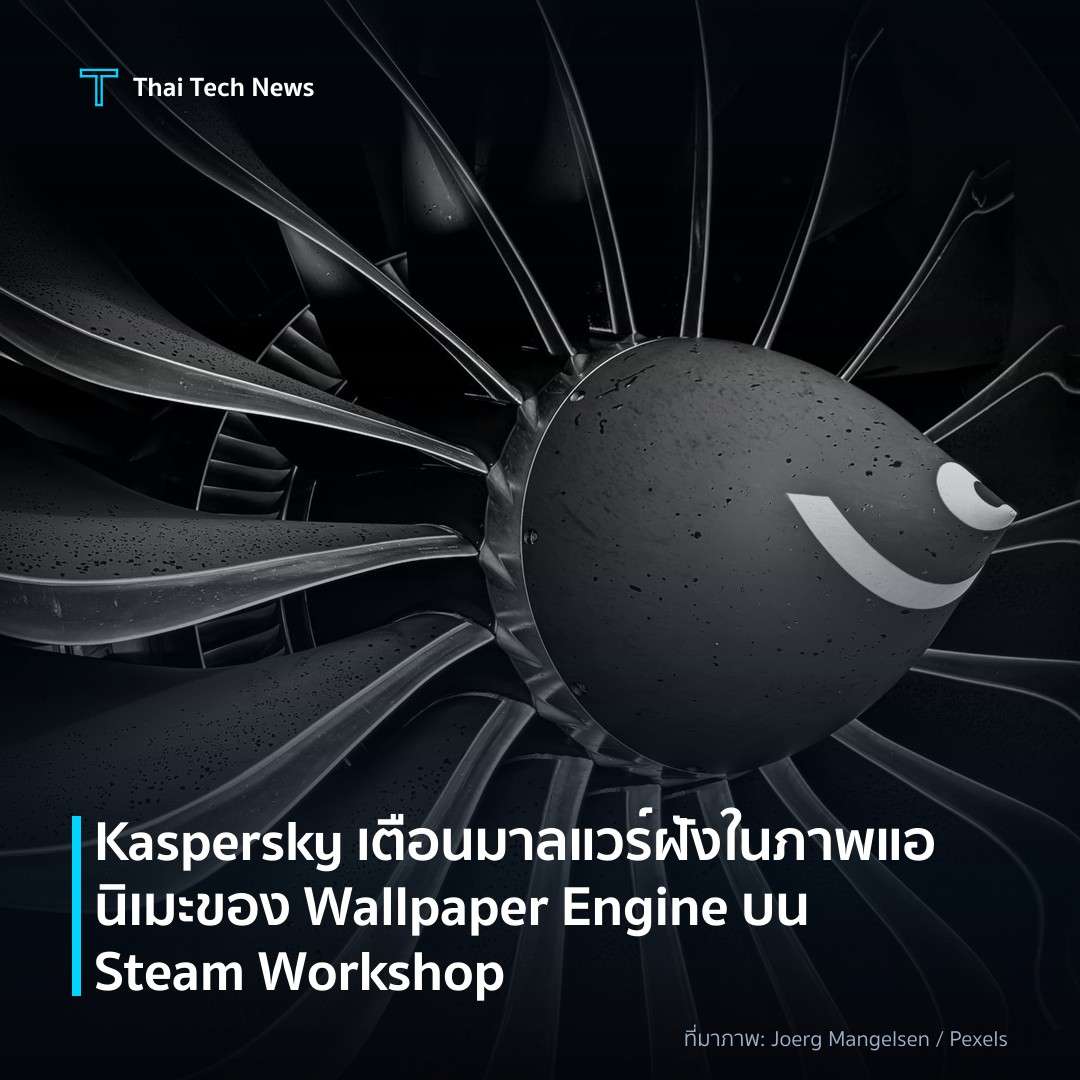 Kaspersky เตือนมาลแวร์ฝังในภาพแอนิเมะของ Wallpaper Engine บน Steam Workshop