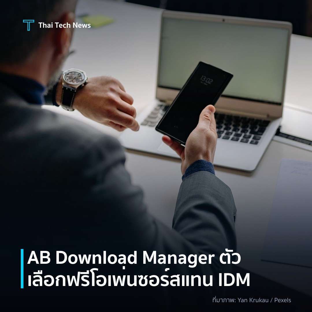 AB Download Manager ตัวเลือกฟรีโอเพ่นซอร์สแทน IDM