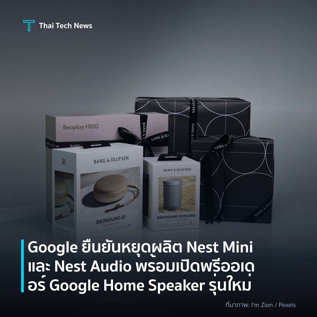 Google ยืนยันหยุดผลิต Nest Mini และ Nest Audio พร้อมเปิดพรีออเดอร์ Google Home Speaker รุ่นใหม่
