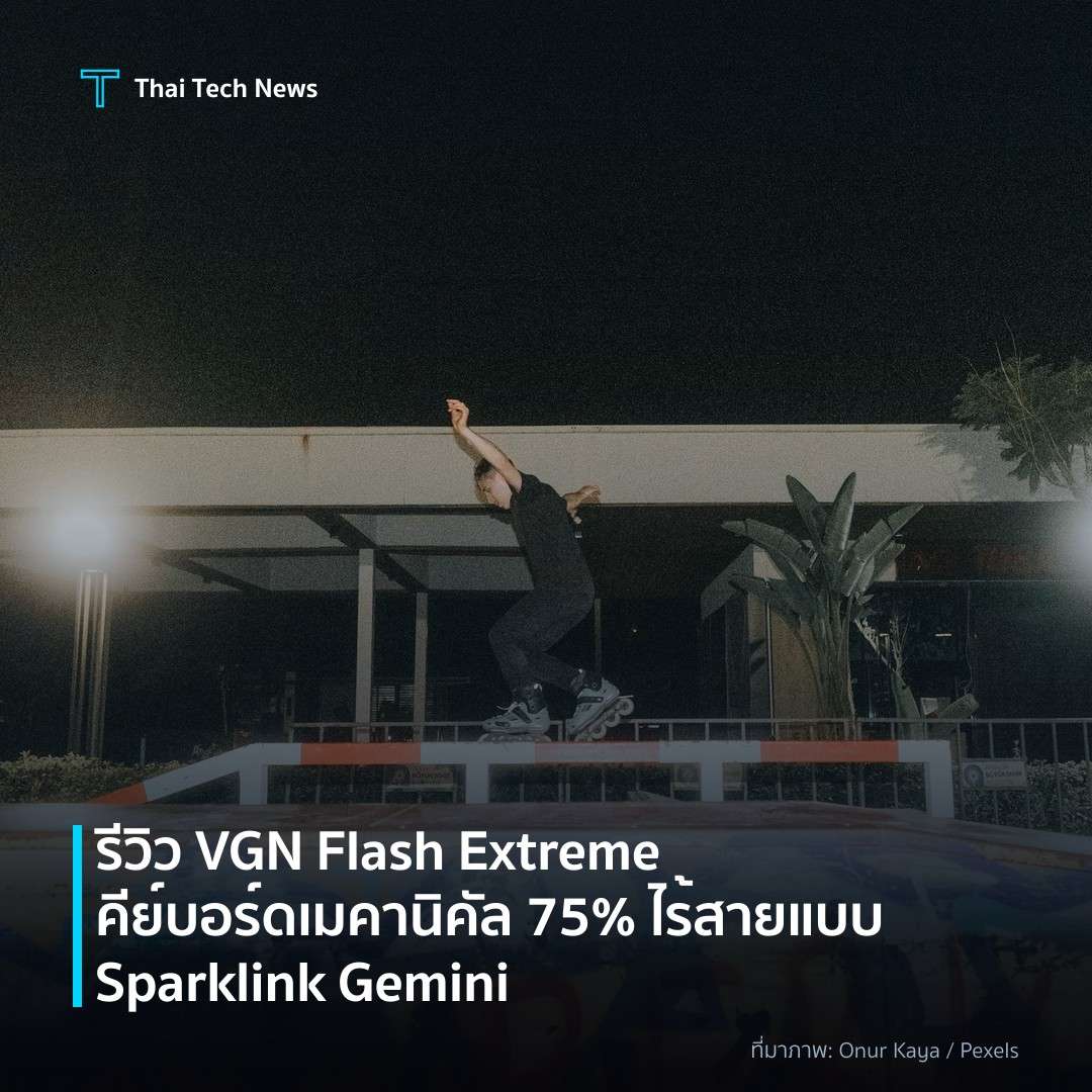 รีวิว VGN Flash Extreme คีย์บอร์ดเมคานิคัล 75% ไร้สายแบบ Sparklink Gemini