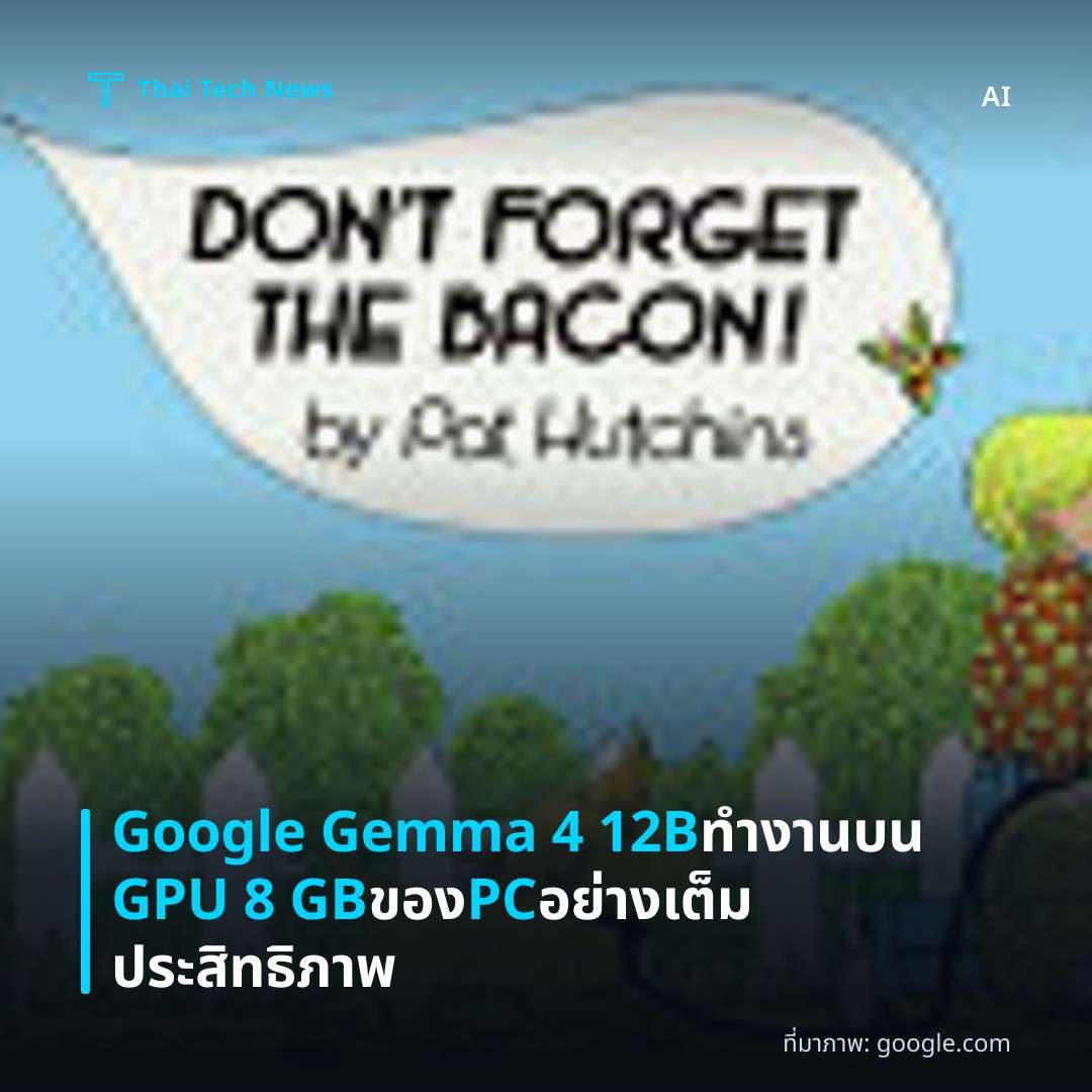 Google Gemma 4 12B ทำงานบน GPU 8 GB ของ PC อย่างเต็มประสิทธิภาพ